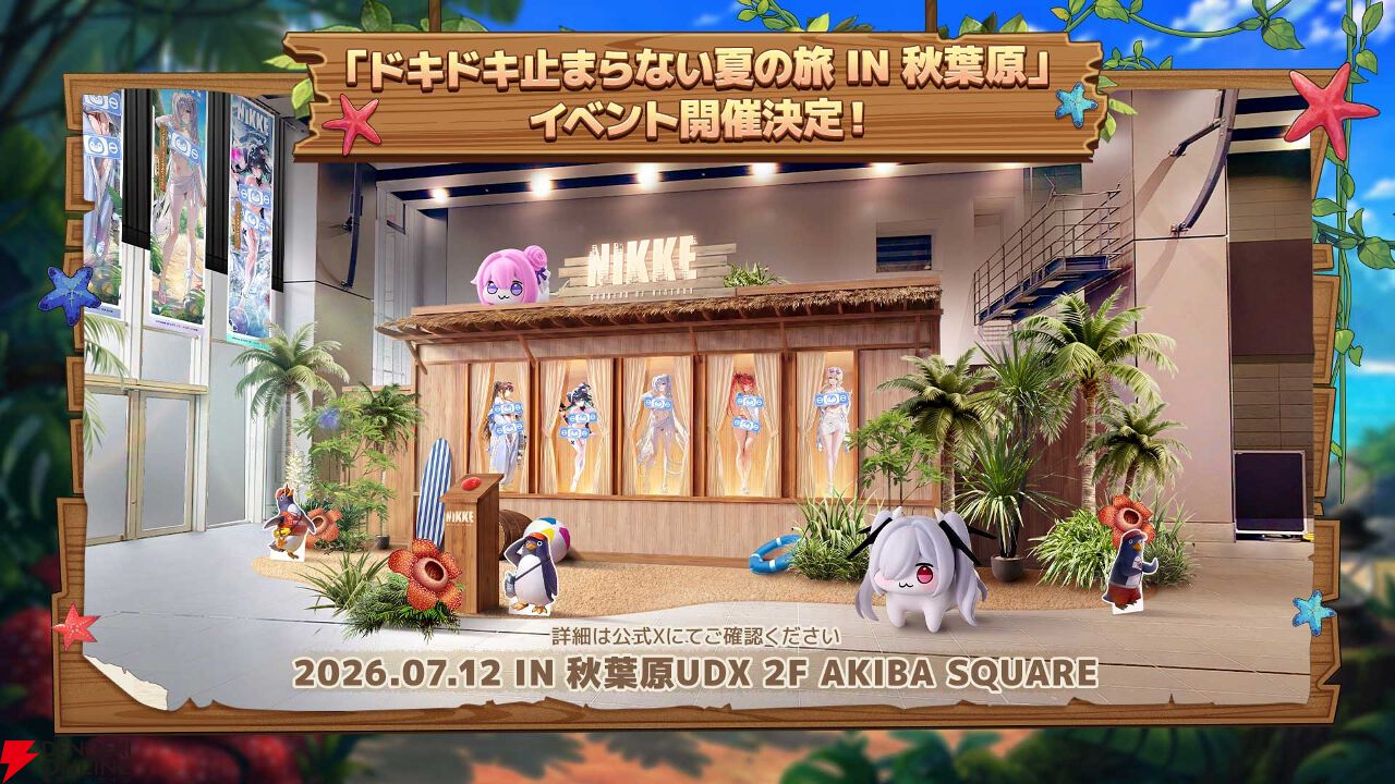 勝利の女神：NIKKE』夏イベ7/2開催。水着の新SSRニケやゲーム外最新