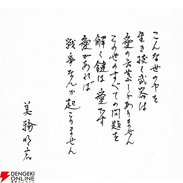 美輪明宏さん