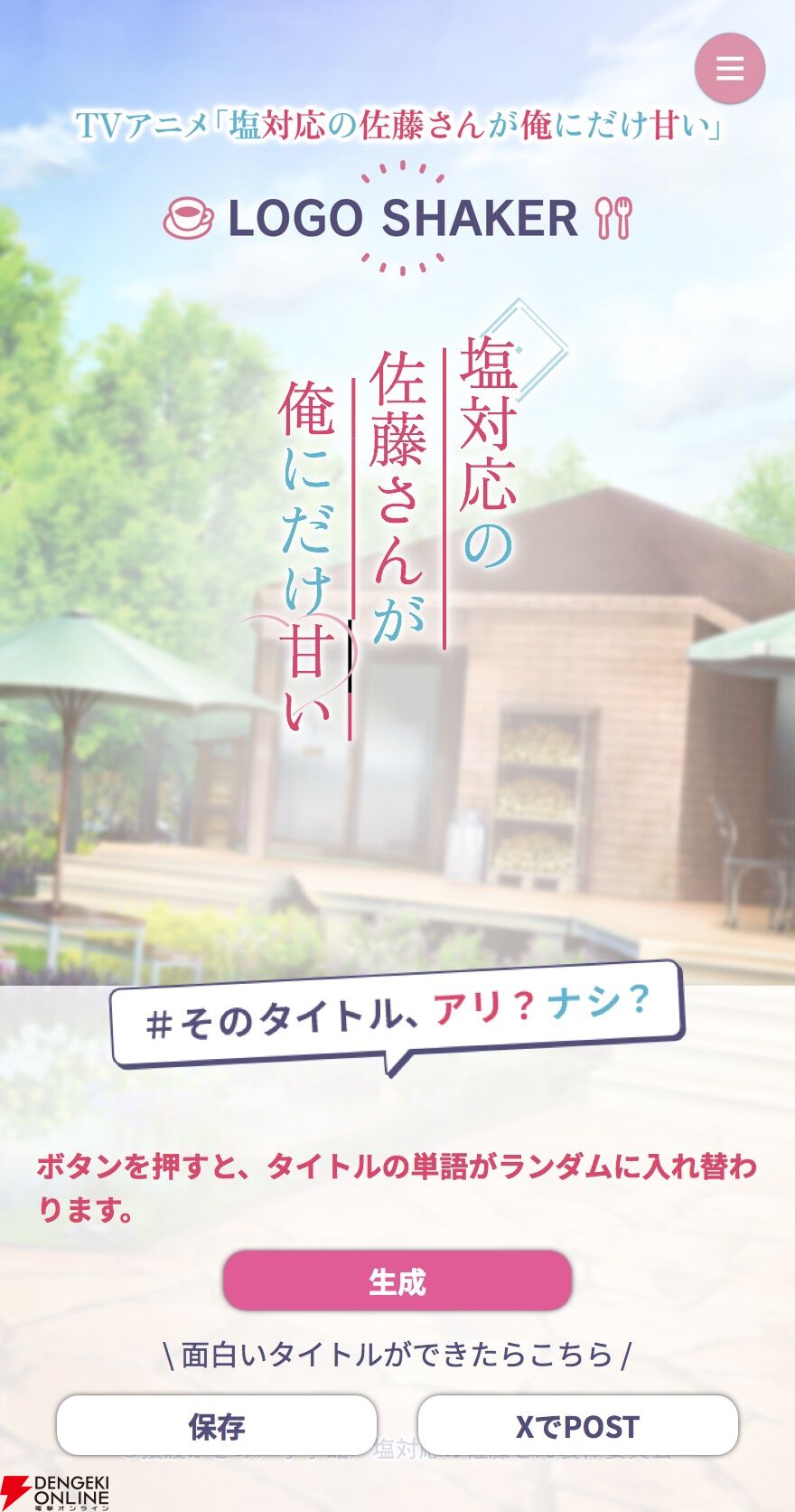 『塩対応の佐藤さんが俺にだけ甘い（しおあま）』
