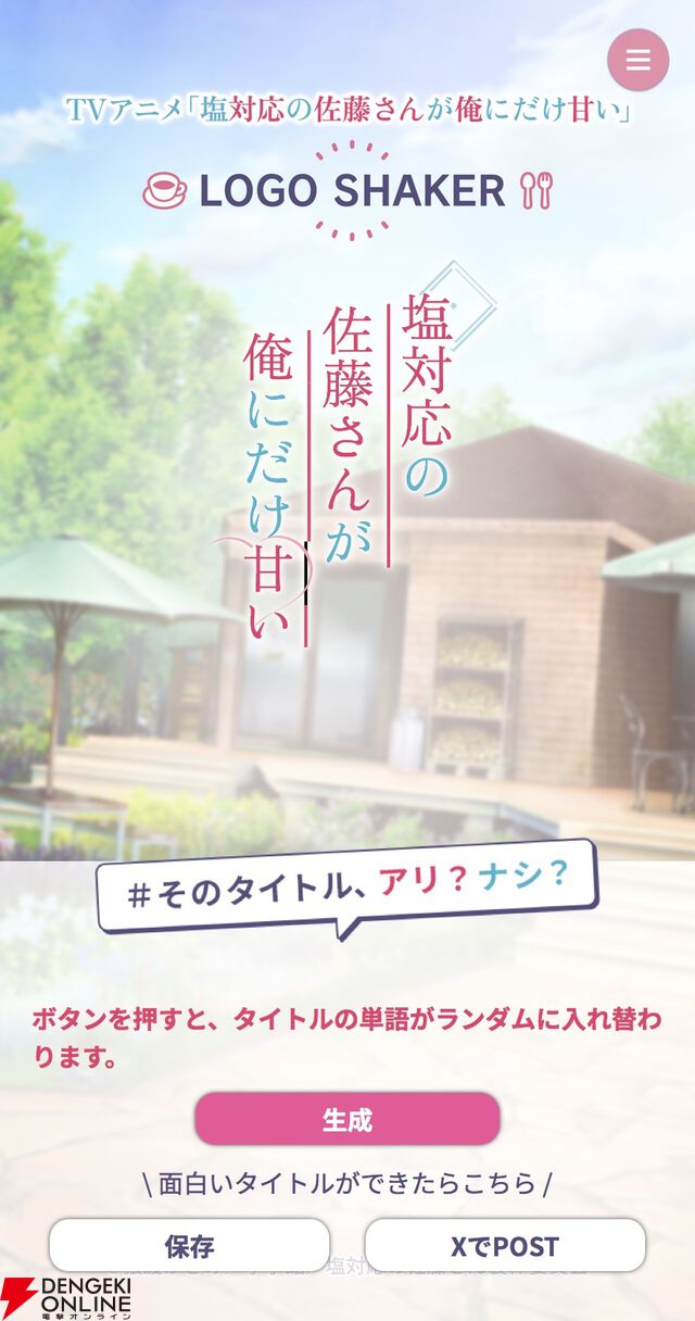 『塩対応の佐藤さんが俺にだけ甘い（しおあま）』