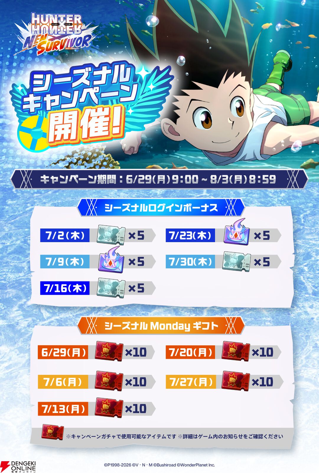 『HUNTER×HUNTER NEN×SURVIVOR（ネンサバ）』