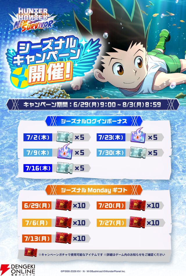 『HUNTER×HUNTER NEN×SURVIVOR（ネンサバ）』
