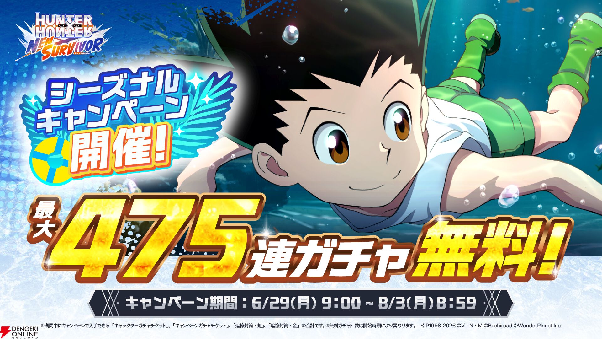 『HUNTER×HUNTER NEN×SURVIVOR（ネンサバ）』