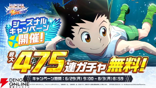 『HUNTER×HUNTER NEN×SURVIVOR（ネンサバ）』