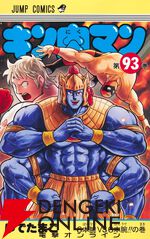 『キン肉マン』