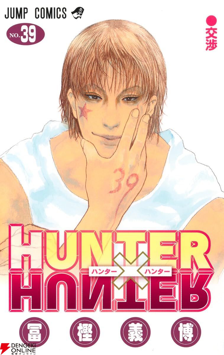 『HUNTER×HUNTER（ハンター×ハンター）』