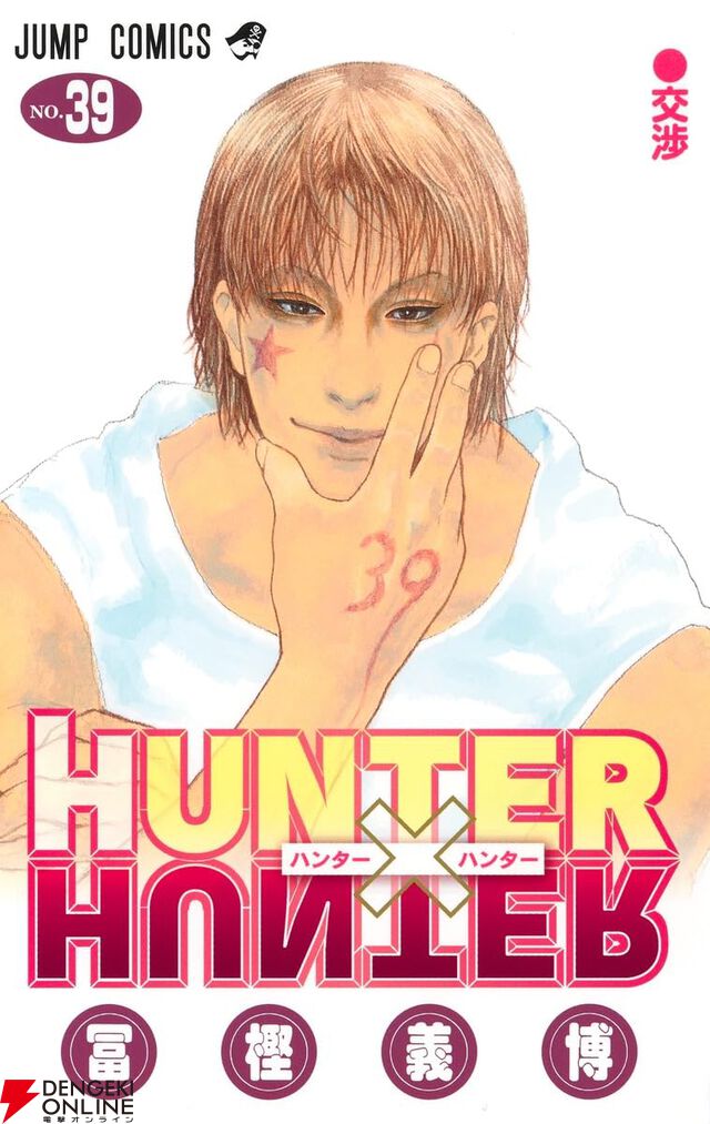 『HUNTER×HUNTER（ハンター×ハンター）』