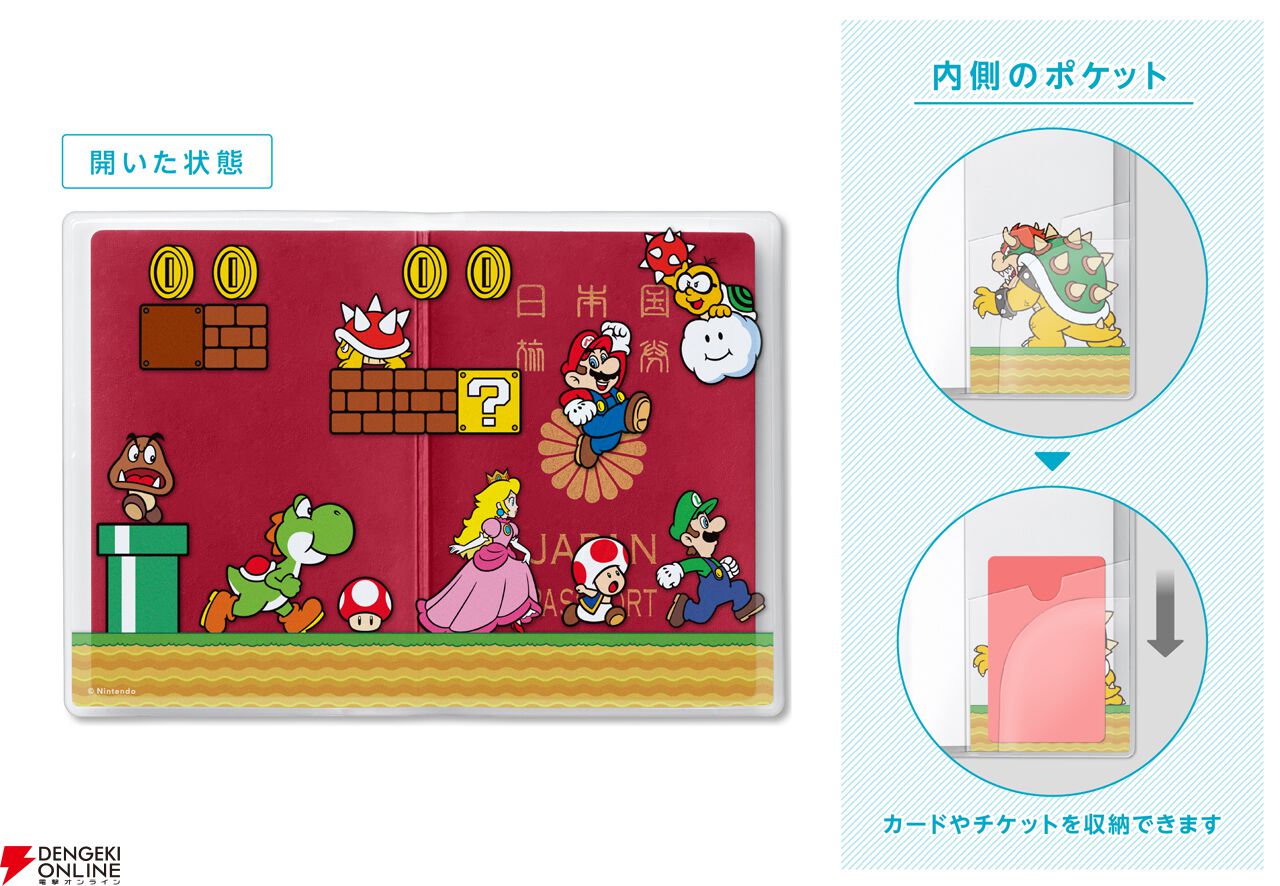 スーパーマリオ』新作グッズが7月12日発売。パスポートカバーやスーツ