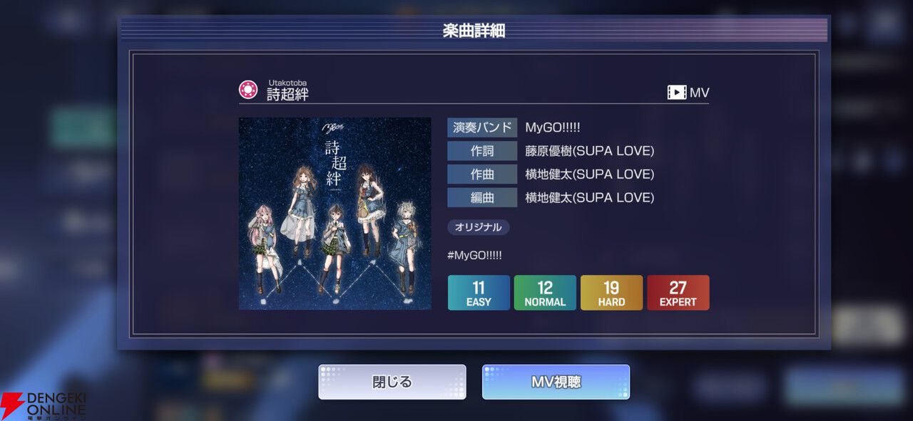 『バンドリ！アワーノーツ』クローズドβテストレビュー。始める理由はバンドが好きなだけでいい。随所に気が使われた手軽で簡単に遊べるリズムゲーム