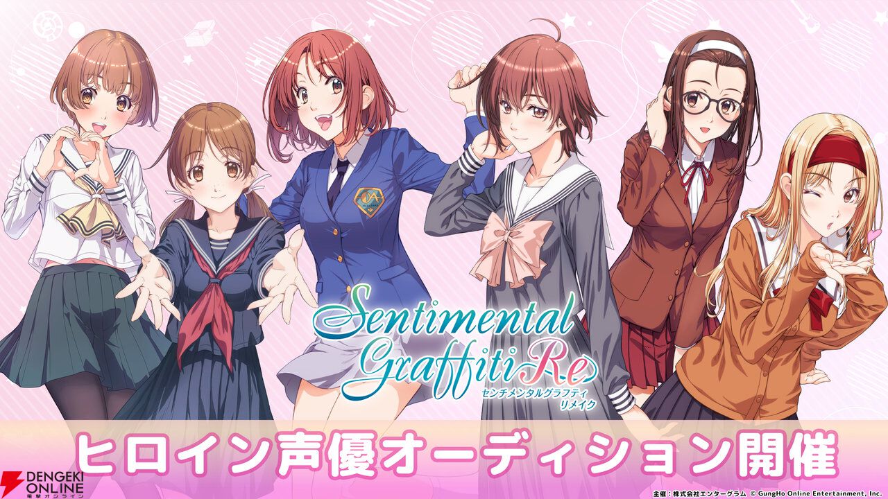 恋愛シミュ『センチメンタルグラフティ』リメイク作制作決定！ 本日