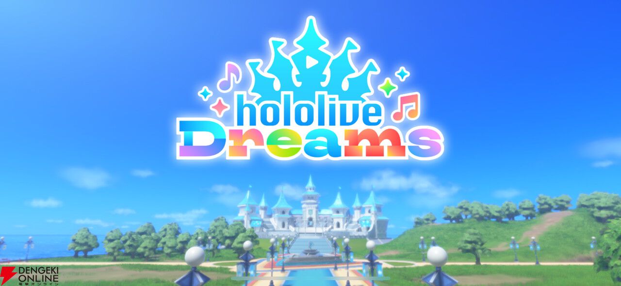 『hololive Dreams（ホロドリ）』先行レビュー。推しと創る夢の楽園！ リズムゲーム、パーク、ミニゲームのすべてを深く楽しめる“遊べるホロライブ”の決定版