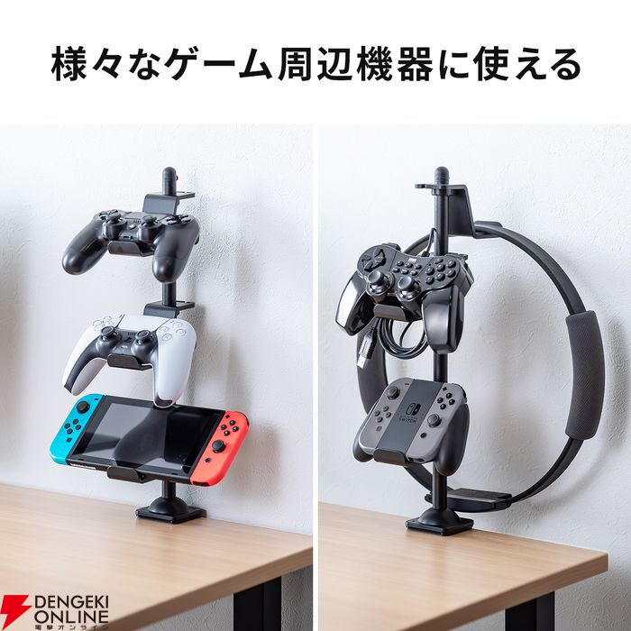 PS5/PS4/Switch/リングフィットコントローラーにも対応。フックの高