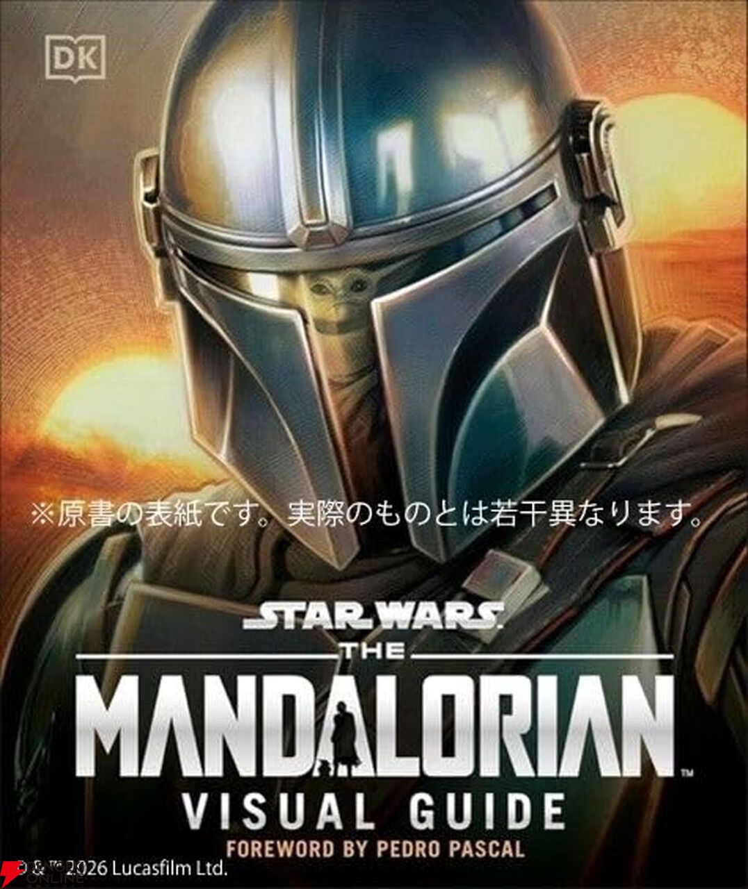 TVシリーズ『スター・ウォーズ／マンダロリアン』ガイドブックが発売