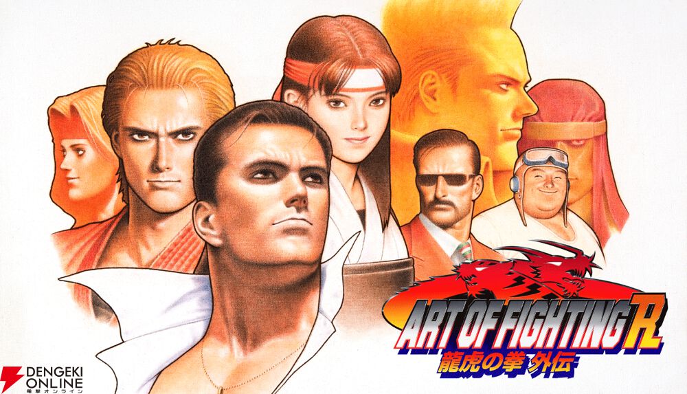 未使用【SNK 龍虎の拳外伝 】ART OF FIGHTING 取説付 ART OF FIGHTING 龍虎の拳 外伝 R』がSteamで発売決定！ “キング