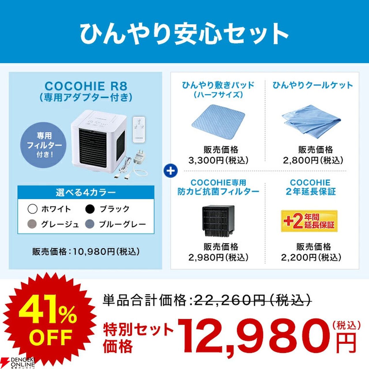 ここひえ』2026年最新モデルが最大57％オフ！ ピンポイントで冷却する