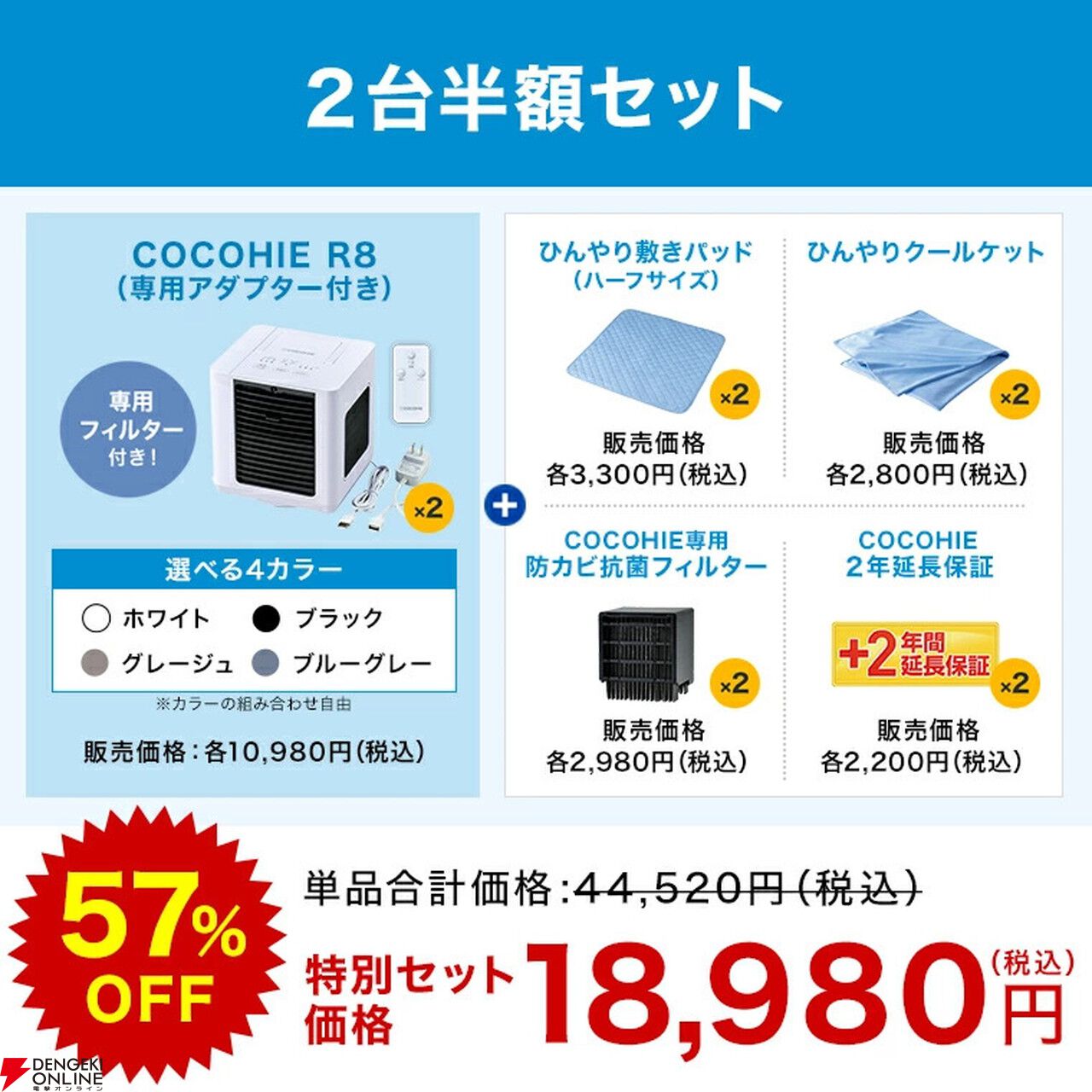ここひえ』2026年最新モデルが最大57％オフ！ ピンポイントで冷却する
