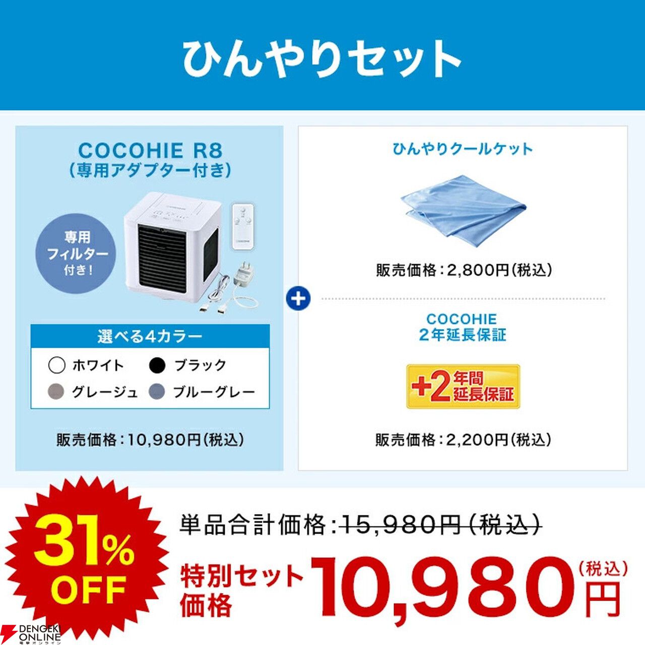 ここひえ』2026年最新モデルが最大57％オフ！ ピンポイントで冷却する