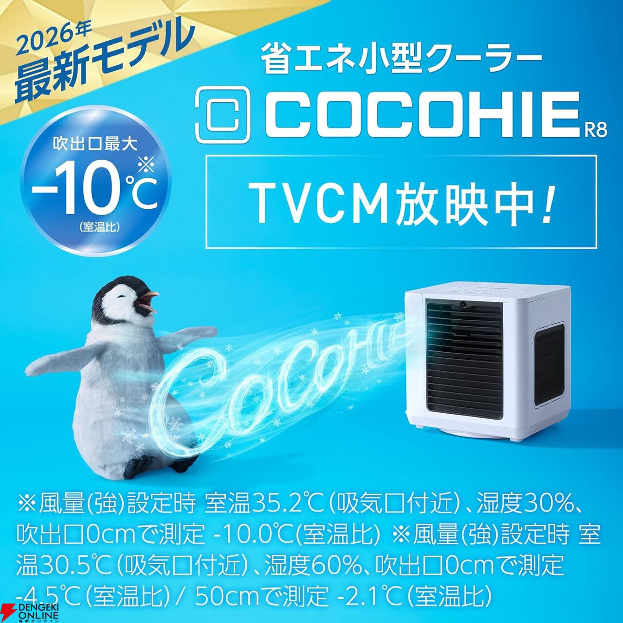 ここひえ』2026年最新モデルが最大57％オフ！ ピンポイントで冷却する