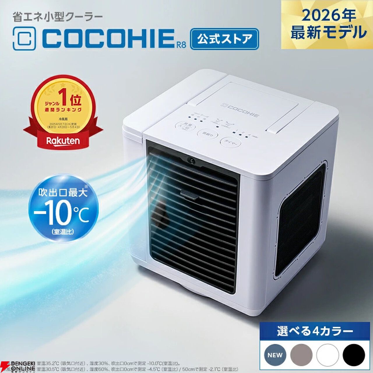 ここひえ』2026年最新モデルが最大57％オフ！ ピンポイントで冷却する