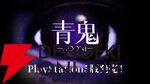 あの名作ホラー『青鬼』PS5版が7/3配信！ 発売日から50％オフの495円で買えるローンチセールも実施