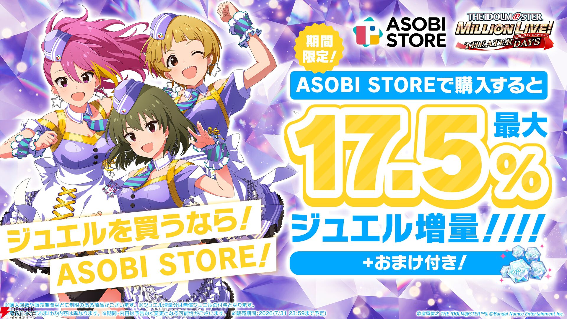 ミリシタ』9周年！ 特別PV公開＆最大160連ガシャ無料など豪華