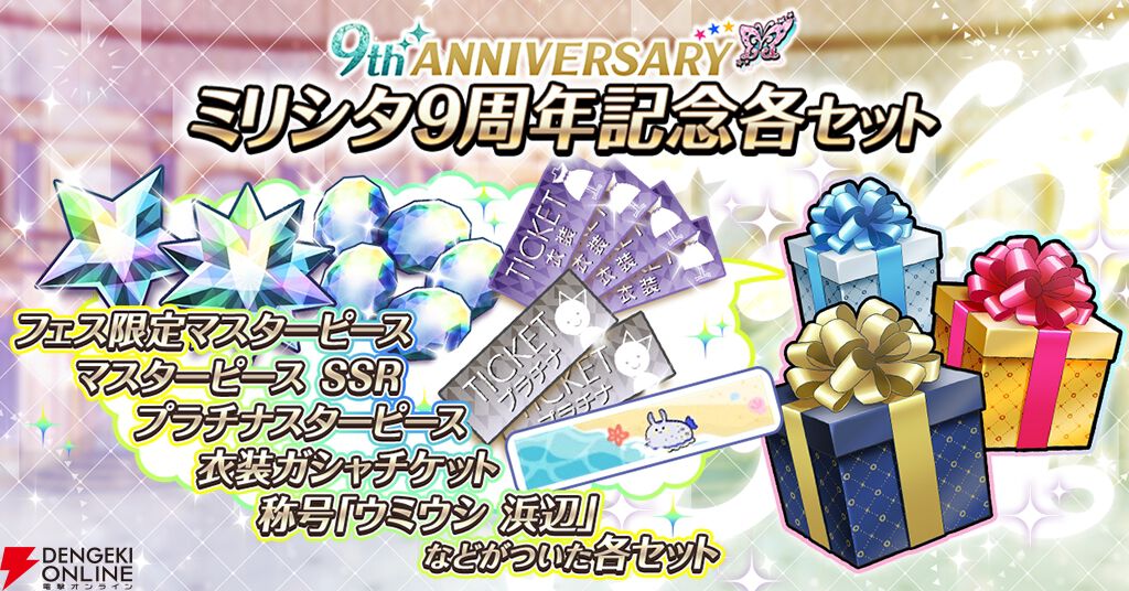 『アイドルマスター ミリオンライブ！ シアターデイズ』