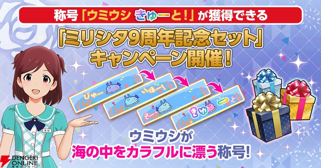 『アイドルマスター ミリオンライブ！ シアターデイズ』