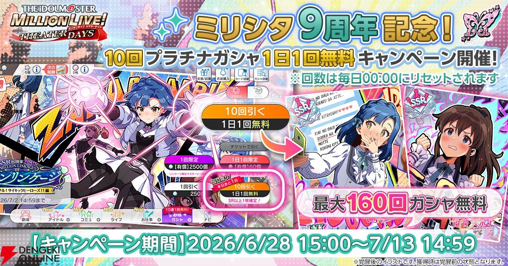 『アイドルマスター ミリオンライブ！ シアターデイズ』