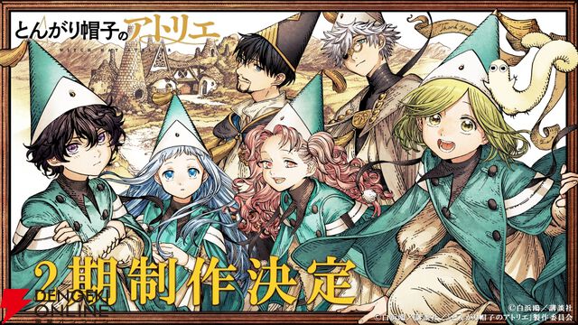 『とんがり帽子のアトリエ』
