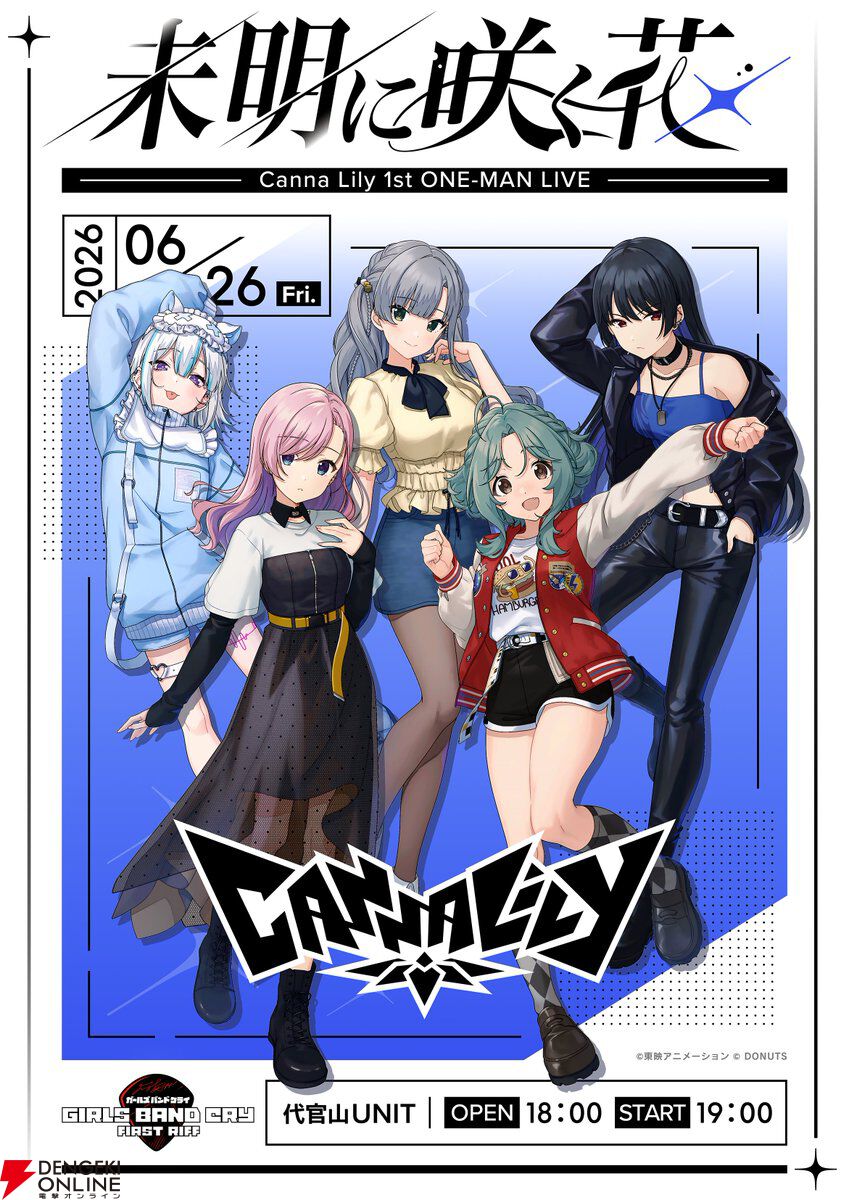 画像1/6＞『ガールズバンドクライ First Riff』新バンド“Canna Lily