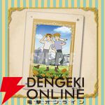『ロミオの青い空』