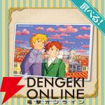 『ロミオの青い空』