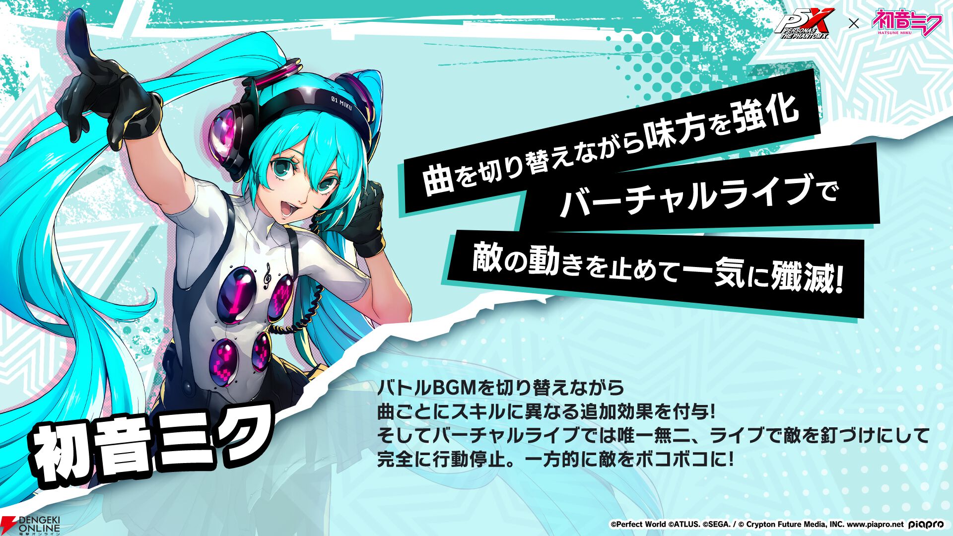画像2/31＞『P5X』1周年で初音ミクコラボ開催！ 渋谷の街もみっくみく