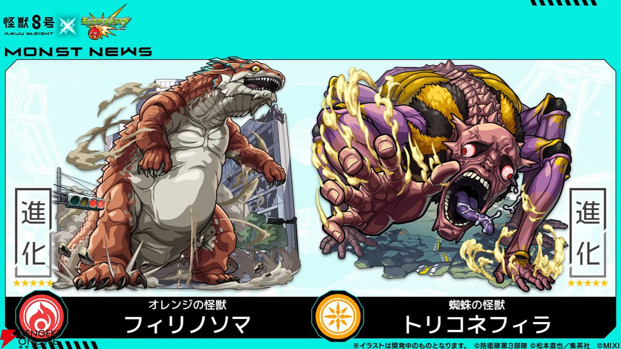 モンスト』×『怪獣8号』コラボ開催決定！ 日比野カフカや四ノ宮