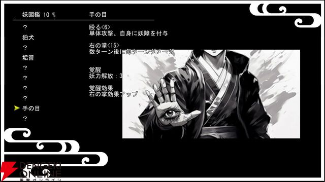 合言葉は「人類皆マニア化！」戦闘好きに刺さるRPG『百陽師』開発者インタビュー。すべての妖怪が活躍できる絶妙なバランス調整の裏側【電撃インディー】