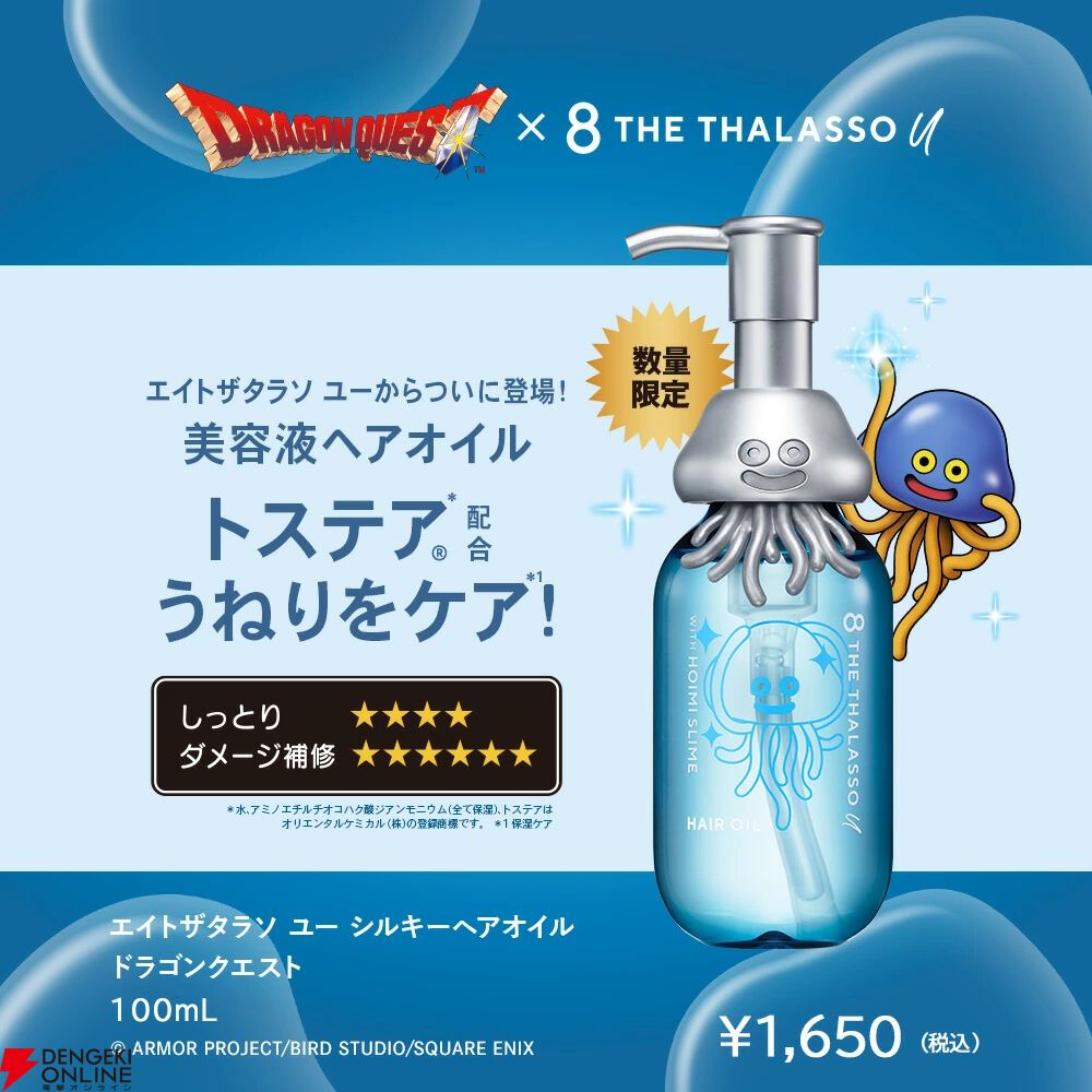 画像11/12＞【ドラクエ】ホイミスライムの限定シャンプーはどこで