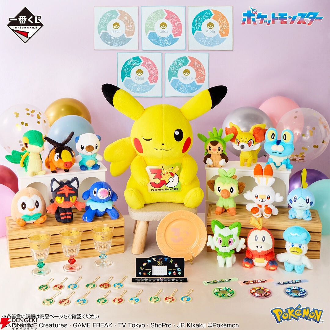 ポケモン』30周年記念一番くじ第2弾は歴代の“旅立ちの3匹”が集結