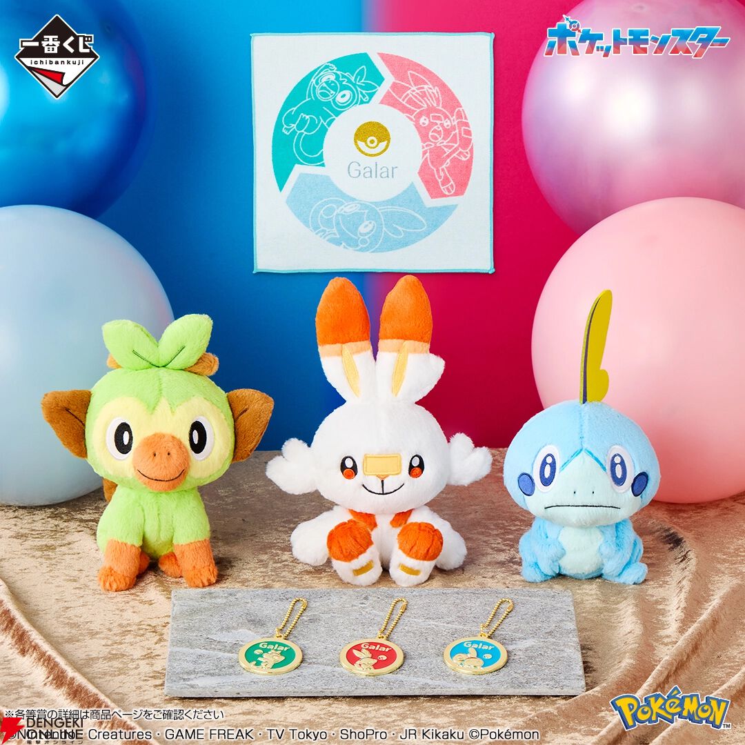 ポケモン』30周年記念一番くじ第2弾は歴代の“旅立ちの3匹”が集結