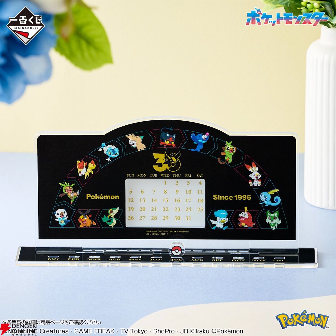 ポケモン』30周年記念一番くじ第2弾は歴代の“旅立ちの3匹”が集結