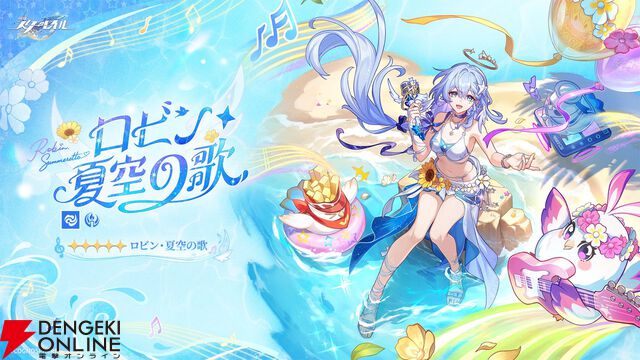 『崩壊：スターレイル』水着姿の星5ロビンとアベンチュリンが公開。スキンではなく新たなキャラとして登場