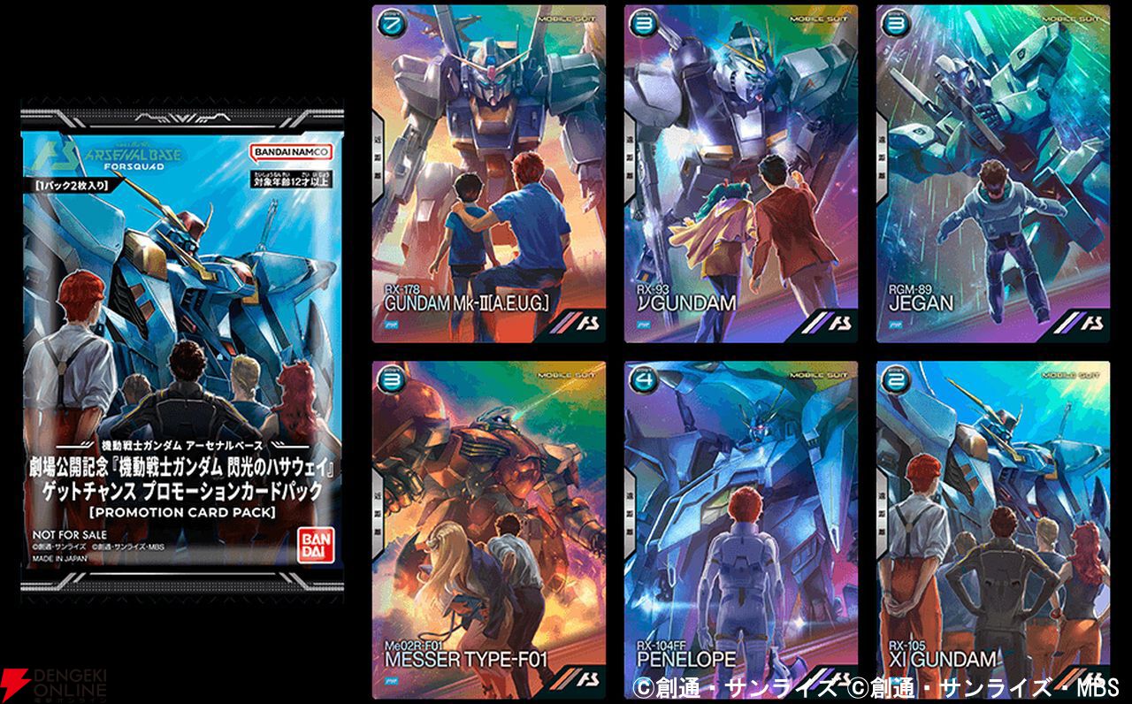 「機動戦士ガンダム アーセナルベース」