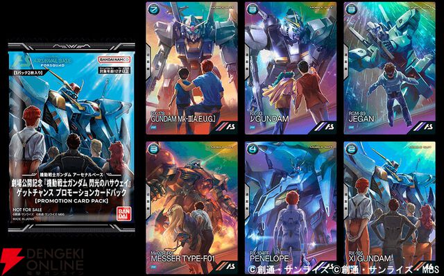 「機動戦士ガンダム アーセナルベース」