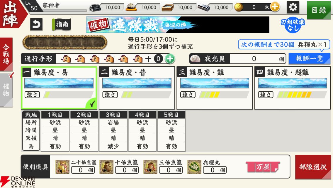 『刀剣乱舞ONLINE』
