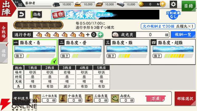 『刀剣乱舞ONLINE』