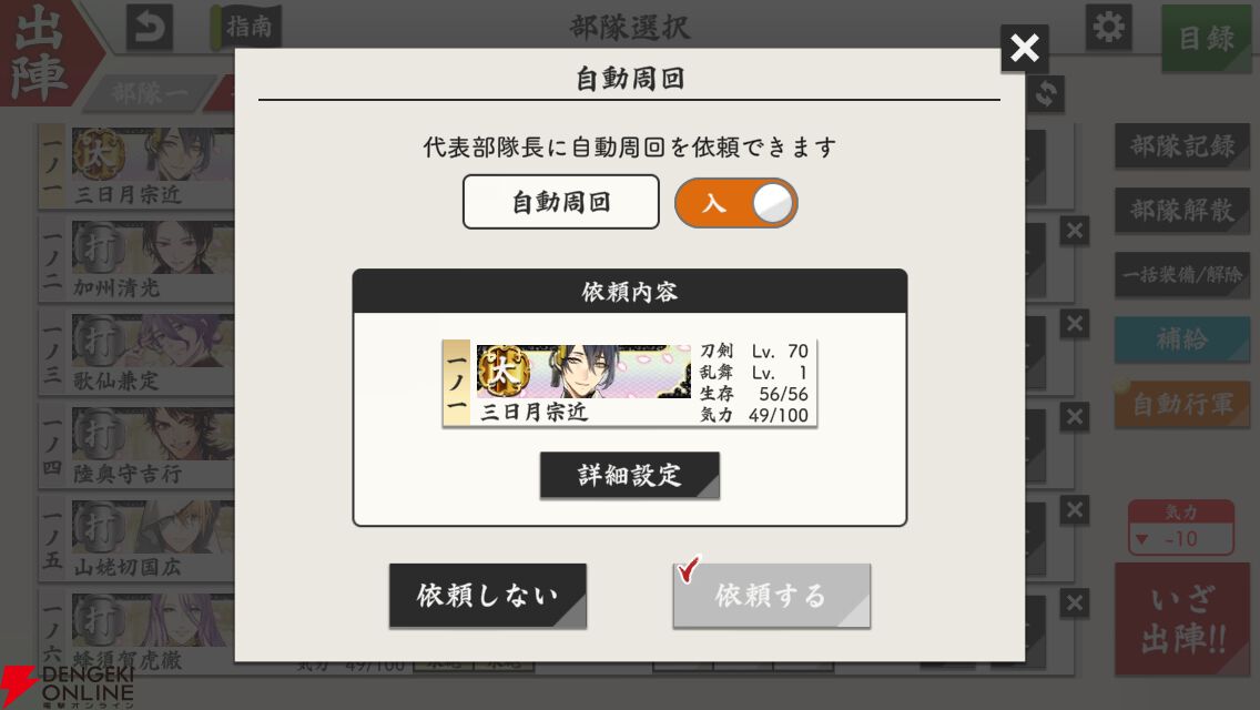 『刀剣乱舞ONLINE』