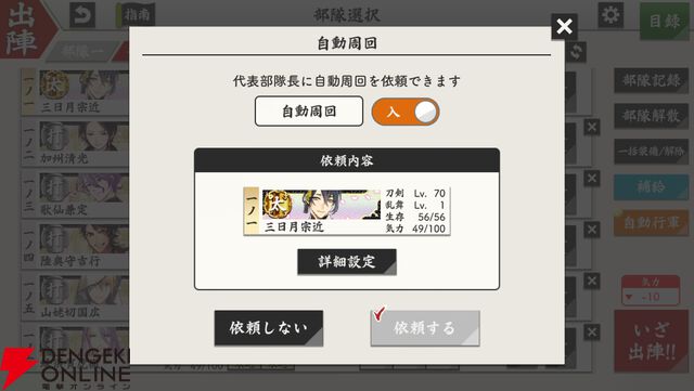 『刀剣乱舞ONLINE』