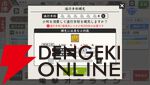 『刀剣乱舞ONLINE』