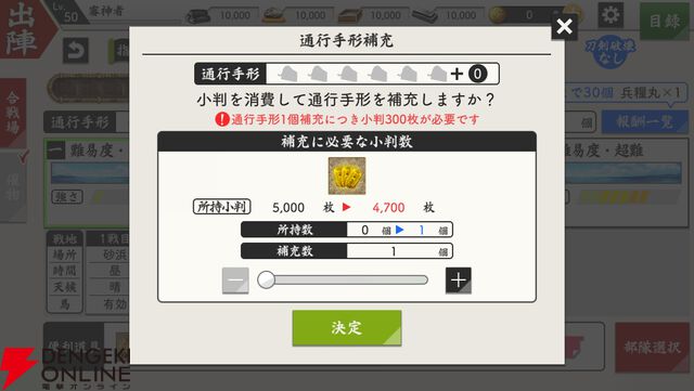 『刀剣乱舞ONLINE』