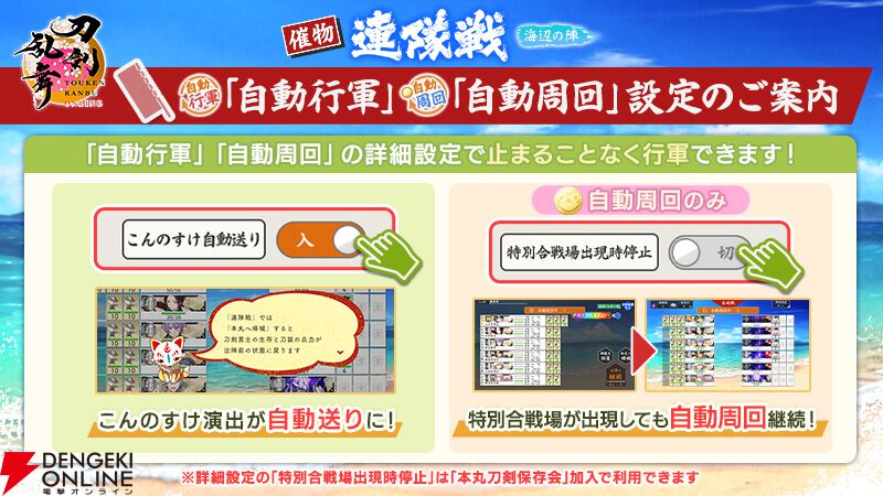『刀剣乱舞ONLINE』