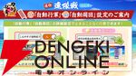 『刀剣乱舞ONLINE』